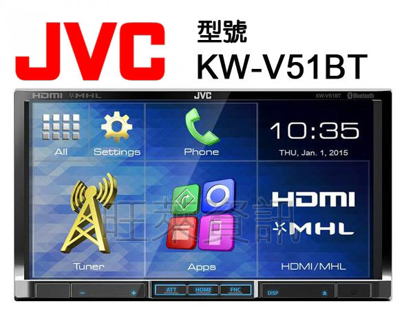 旺萊資訊 JVC KW-V51BT 內建藍芽/支援HDMI/DVD/CD/USB 7吋觸控螢幕 影音主機☆公司貨