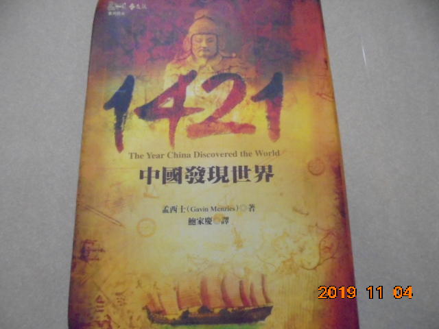 《1421:中國發現世界》ISBN:9573250713│遠流阿騰哥二手書坊
