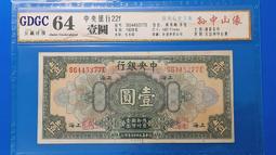 ✨最大70％オフ✨ 中国紙幣 中央銀行臨時兌換券 中華民国15年印 壹圓札