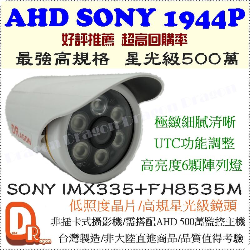 豬小妹監視器 2MP/4MP/5MP 6顆陣列 AHD SONY晶片 槍型攝影機 防水 TVI CVI 室外鏡頭 DVR