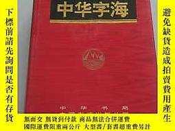 中華字海- 人氣推薦- 2025年12月| 露天市集
