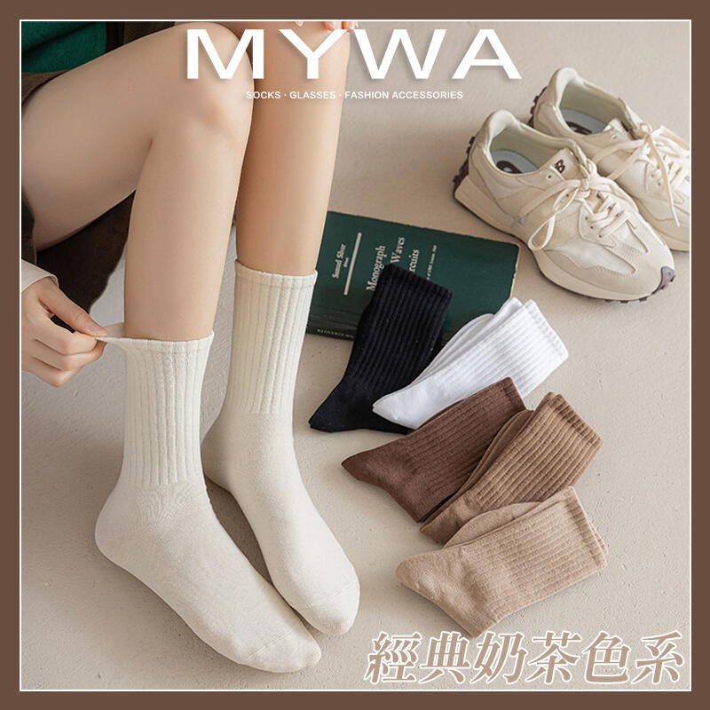 今年熱銷款秋冬穿搭純色中筒女襪 咖啡奶茶色系韓國風棉襪百搭長襪女生 W49