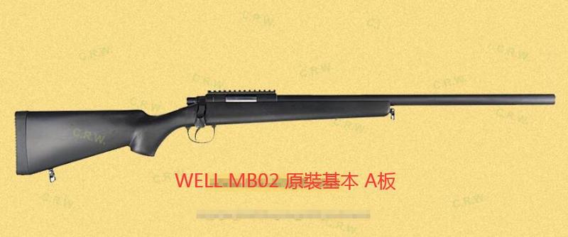 <FOOL>缺貨 WELL  MB02  MB02H 原裝 基本版 手拉狙 空氣狙擊槍 黑色 木紋色 A版 VSR-10