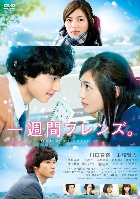 代訂] 日版電影一星期的朋友川口春奈山崎賢人原版DVD | 露天市集| 全台