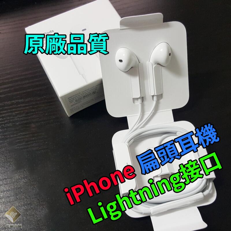 iPhone 耳機 lightning 原廠品質 有線耳機 apple 蘋果耳機 i6 i7 i8 XS i11 i12