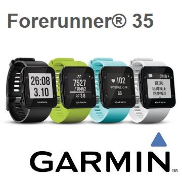 【新魅力3C】全新 新上市 GARMIN Forerunner 35 GPS 心率 智慧跑錶