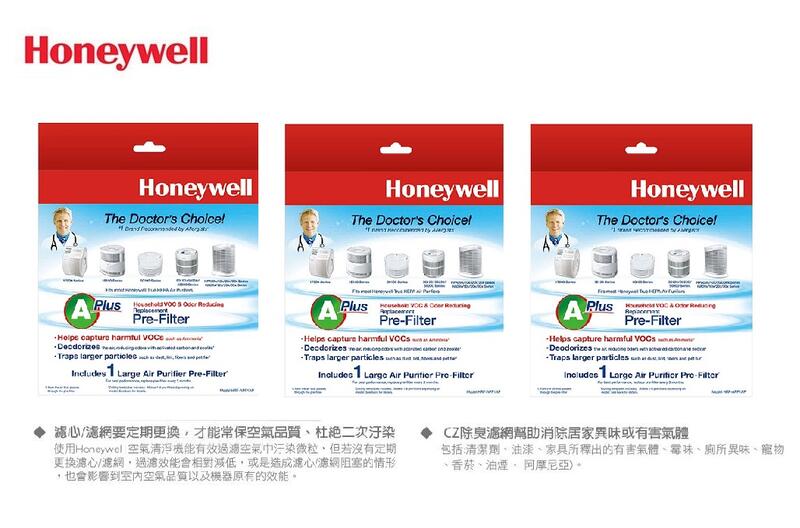 【高雄電舖】美國Honeywell CZ除臭濾網 HRF-APP1*3盒 適HPA-100/200/5250/5350