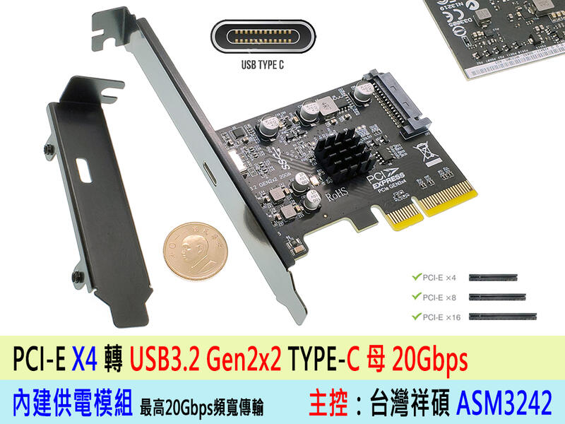 24H出貨 PCIE X4 轉 TYPE-C 介面卡 USB3.2 Gen2x2 20G 祥碩 ASM3242 一年保