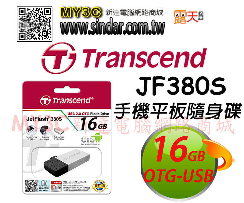 創見 手機隨身碟 16G JF380S 16GB JF380  JF380-S OTG-USB傳輸 
