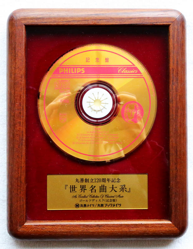 丸善創立120周年記念 世界名曲大系 74枚 【公式通販】