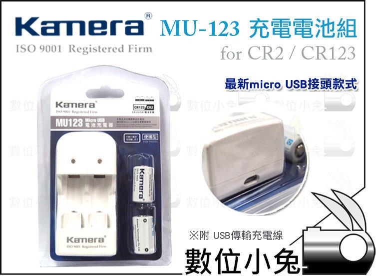 數位小兔【Kamera MU-123 充電3合1套組 】CR2 / CR123 電池 USB線 USB充電器 micro USB Fujifilm mini 8 25 50 90 公司貨 MU123