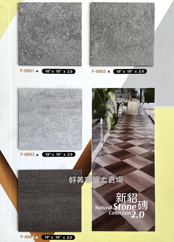 【好美】新貂磚正方型2.0mm石紋塑膠地磚 超耐磨，品質保證，DIY價格，有門市自取省運費