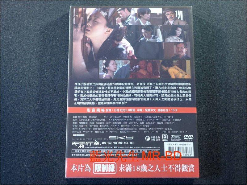 DVD] - D坂殺人事件SM誘惑Murder on D. Street 一刀未剪版( 天空正版