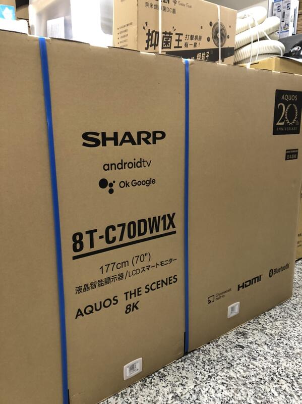 歡迎詢價 【SHARP 夏普】70型真8K液晶電視 8T-C70DW1X