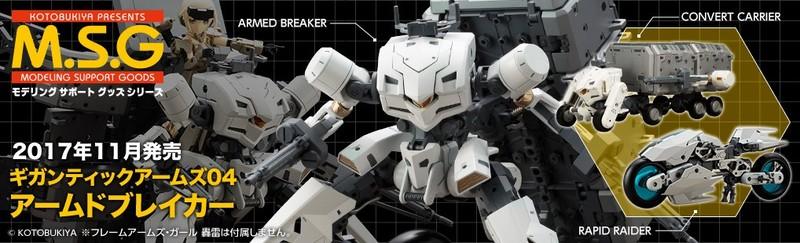 《玩具前線》MSG巨神機甲04-武裝碎裂者ARMED BREAKER(GT004) (全新現貨 壽屋