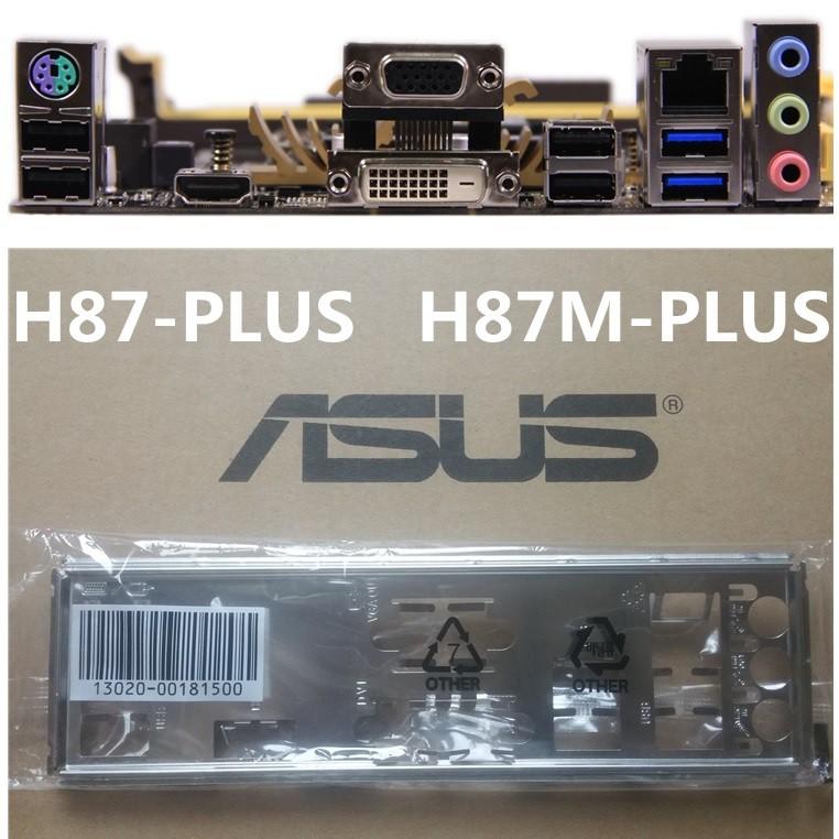 ASUS 華碩 H87-PLUS、H87M-PLUS  全新 原裝 後檔板 後檔片