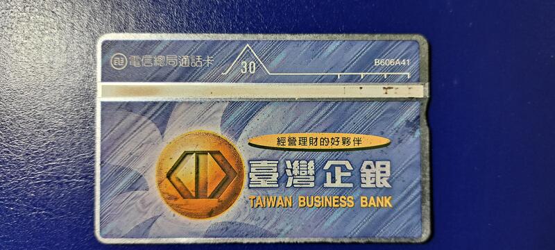 中華電信光學訂制卡，編號B606A41，台灣企銀壹張，使用完無餘額的舊卡。