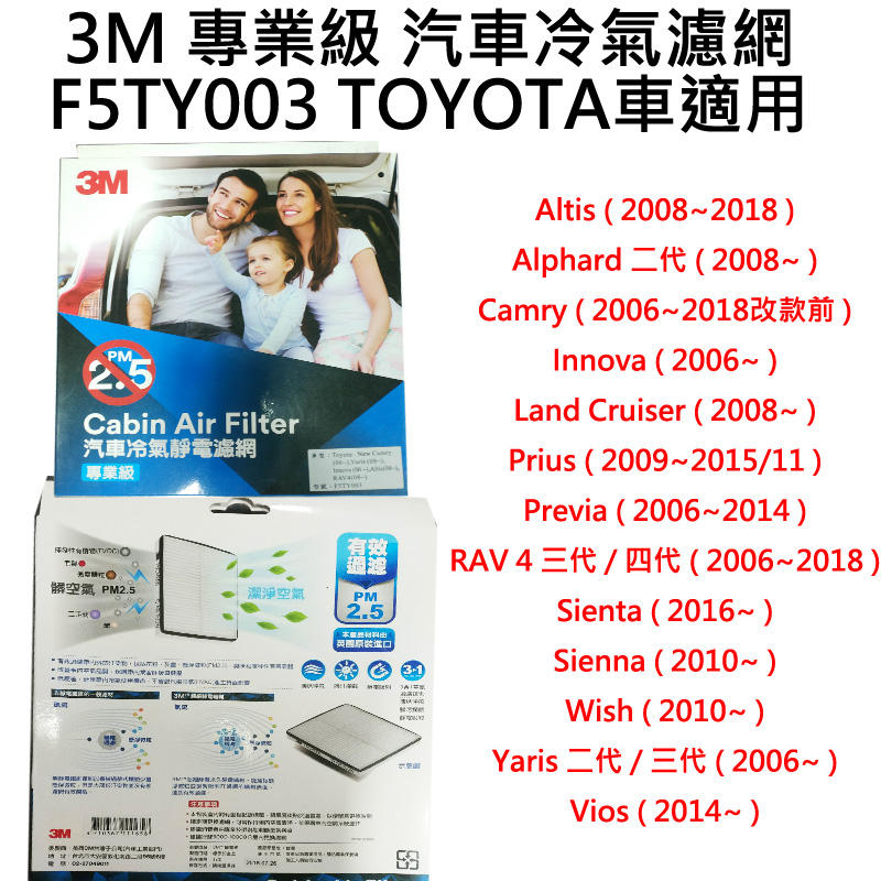 3M 專業級汽車冷氣靜電濾網 另有台灣高品質活性碳 汽車濾網 汽車冷氣濾網 Altis Camry RAV4 Wish