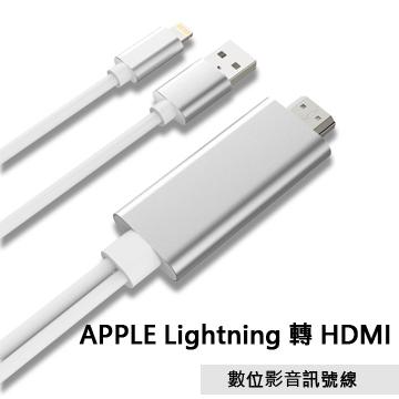 限時促銷 最新蘋果 iPad iPhone 接電視 HDMI線 Lightning轉HDMI隨插即用 MHL