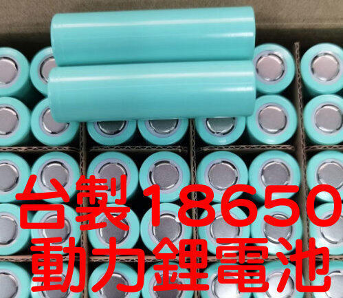 台灣現貨 台製 18650鋰電池 2000mah 18650 2600mah 20A動力電池 保證足容量 G4A55