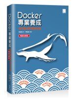 【黃金書屋】《Docker專業養成：活用基礎與實踐技能（暢銷回饋版）》ISBN:9864344439│熊昌隆│九成新