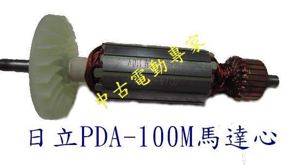 (中古電動專家)全新馬達心-4"平面砂輪機-PDA-100M