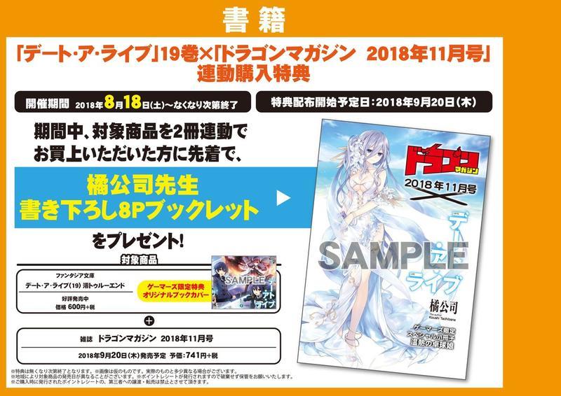 『櫻華奇想』(現貨) DRAGON MAGAZINE 2018年11月號 GAMERS連動特典版附錄 約會大作戰小冊子