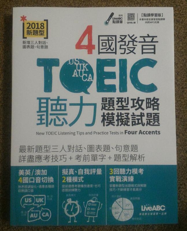4國發音 TOEIC 聽力題型攻略 模擬試題   含一片光碟  LiveABC  全新書