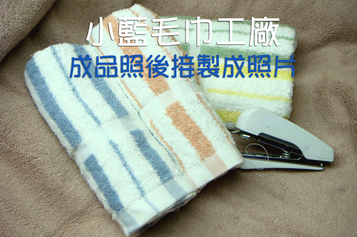 ㊣台灣虎尾製造㊣小藍毛巾精品鋪【28兩彩條毛巾】柔軟極吸水好用毛巾，用過的都說讚！