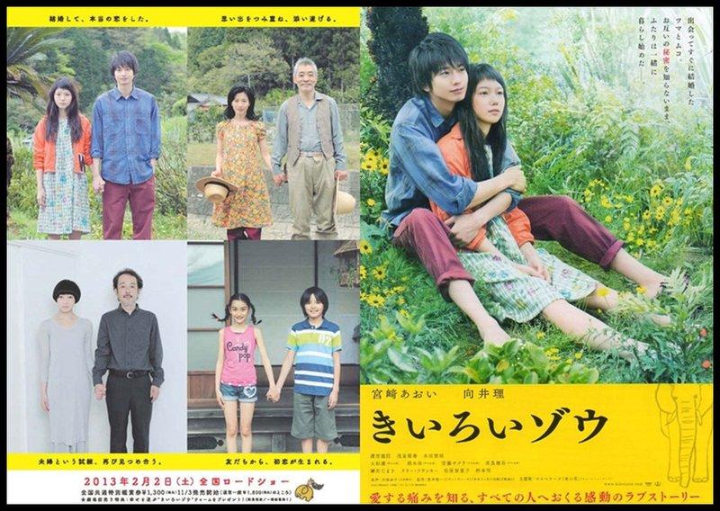 日本映畫[黃色大象]宮崎葵,向井理-日本電影宣傳單小海報