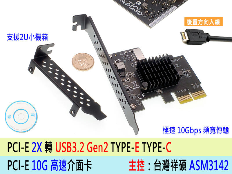 附發票 PCI-E 轉 前面板 TYPE-C 介面卡 TYPE-E USB3.2 擴充卡 一年保 ASM3142 公司貨