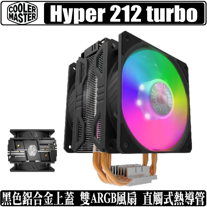 [地瓜球@] Cooler Master Hyper 212 LED Turbo ARGB CPU 散熱器 塔扇 酷媽