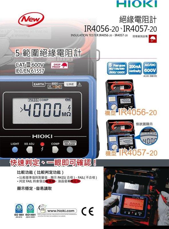 瘋狂買 日本HIOKI IR4057-20 五段式數位高阻計 絕緣電阻計 1公尺防摔 5檔量程 大螢幕LED顯示 特價