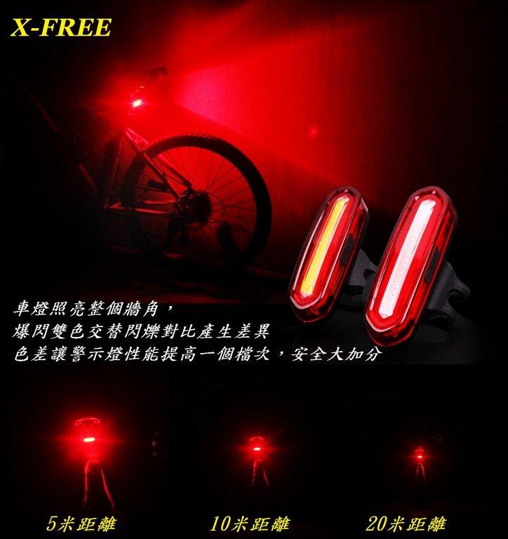 紀錄單車 USB充電【天狼星】雙色警示燈 X-FREE 單車尾燈 腳踏車車尾燈 自行車後燈 爆閃警示燈 USB充電車燈