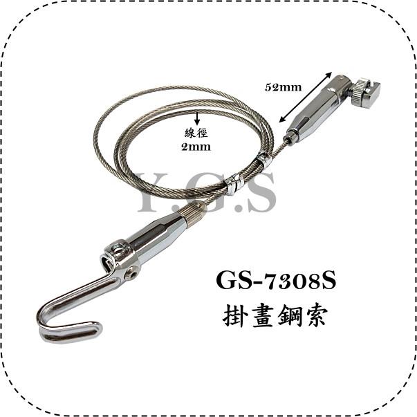 Y.G.S~鋼索五金~GS-7308S鋼索掛畫器 吊圖 掛畫 (軌道開口需有8mm) (含稅)