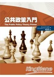 【除舊二手書】《公共政策入門》ISBN:957116013X│五南│蘇偉業│五成新