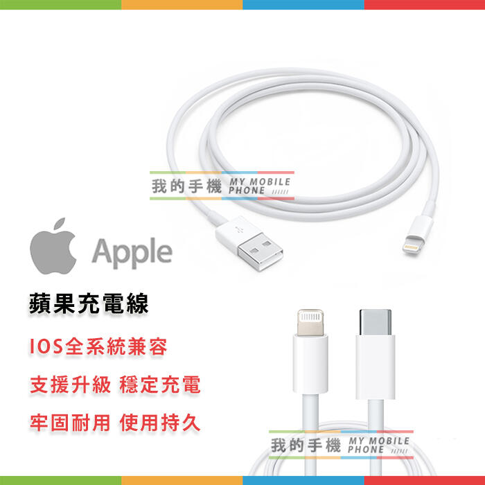 Apple 充電線 傳輸線 iPhone 13 PD快充 Lightning Type C micro USB 快速充電