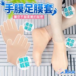 Rainnie硅膠手膜足膜 台灣出貨 可重複使用 護手膜 保...