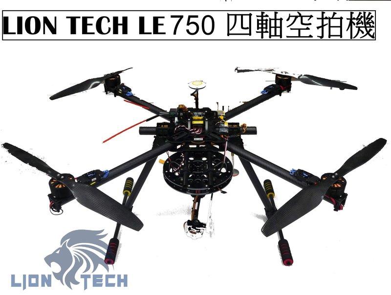 【獅子王模型】 LION TECH LE750 四軸 空拍機 機架