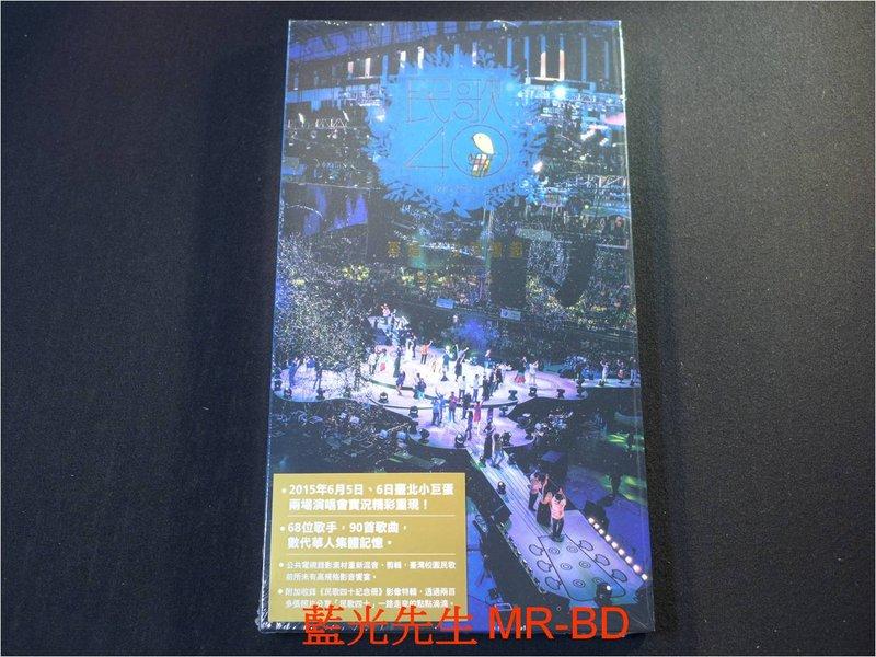 [藍光BD] - 民歌40 : 再唱一段思想起 2015 台北小巨蛋演唱會 BD-50G 雙碟版 ( 台灣正版 ) 四十