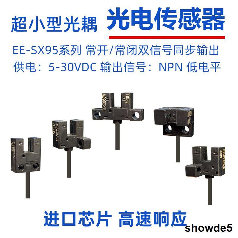 U槽型光電開關感應器EE-SX950W/951W/952R/953W/954R微型傳感器