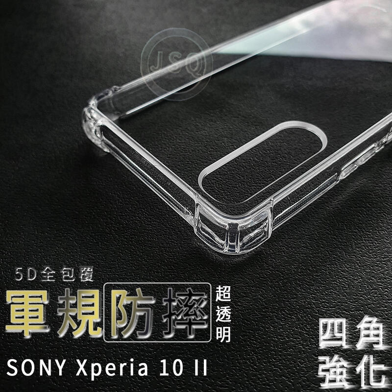 雙料防摔殼 SONY Xperia 10 II 手機殼 保護殼 防摔四角 加厚 不泛黃