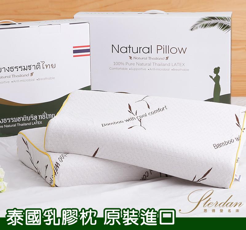 【思得登】Sterdan．泰國原裝進口100%天然人體工學乳膠枕