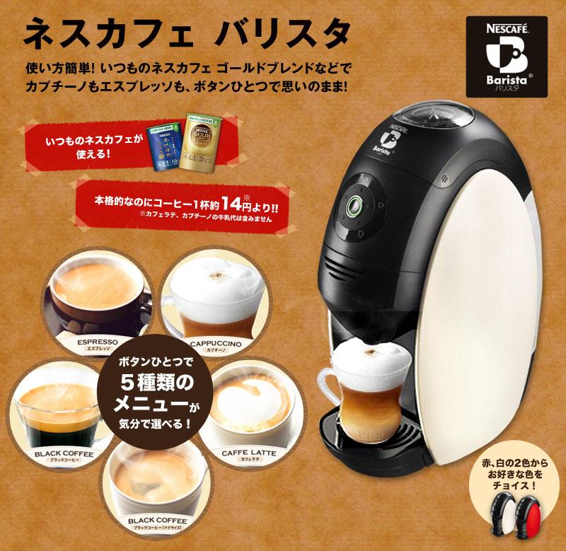 現貨白色一台~日本NESCAFE全自動咖啡機BARISTA 加咖啡粉【PM9631】白雙色