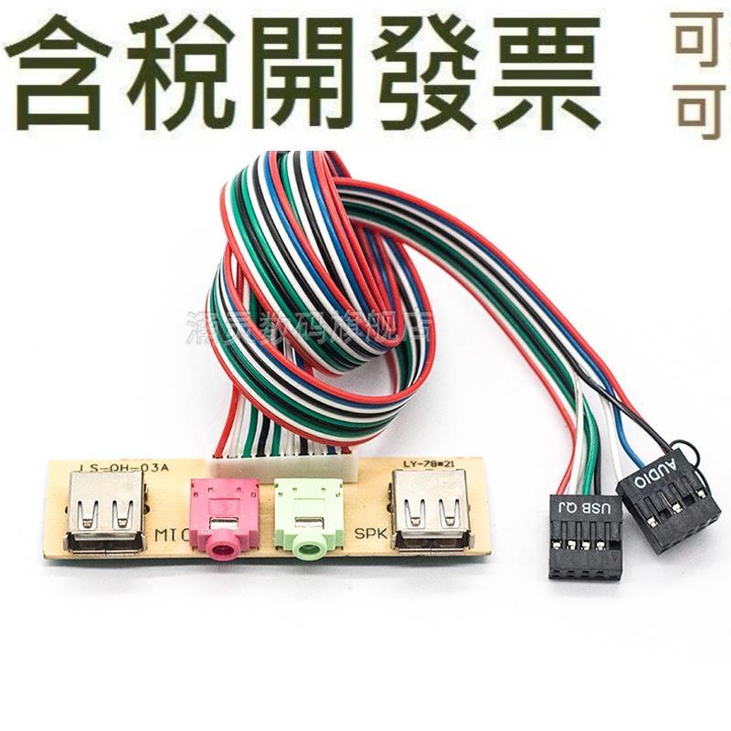 6.8cm 7.4cm 7.8cm 機箱前面板線 音頻口USB接口 主機電腦前置擋板線 | 露天市集 | 全台最大的網路購物市集