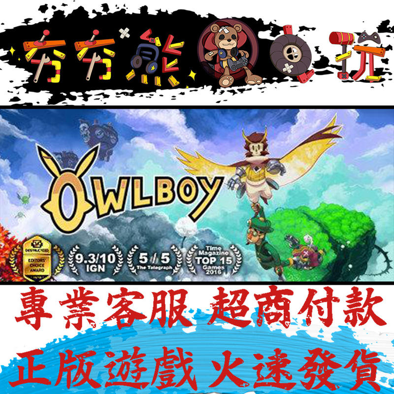 【夯夯熊電玩】PC 貓頭鷹男孩 Owlboy Steam版(數位版)