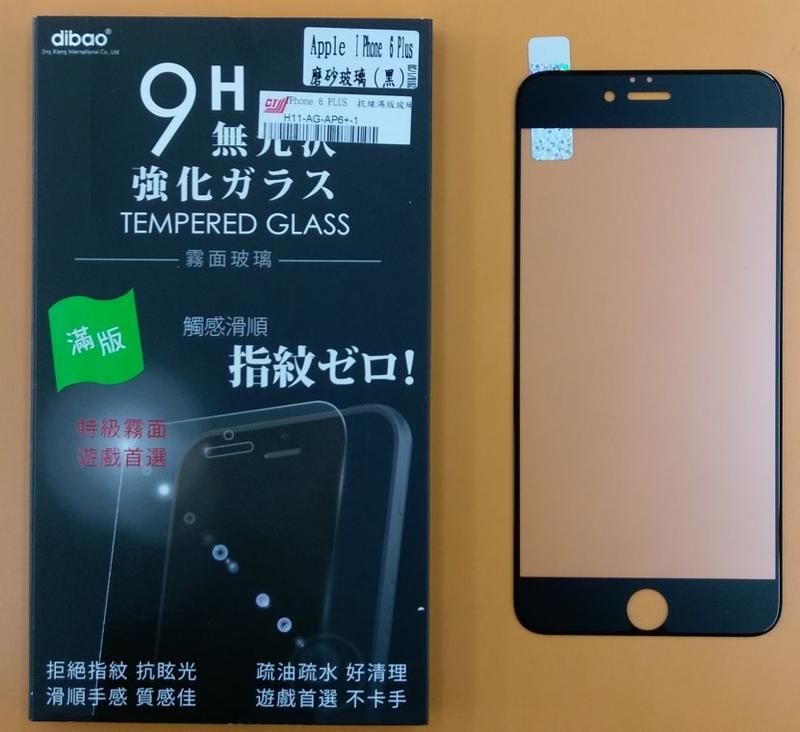 【台灣3C】全新 Apple iPhone 6S Plus 專用滿版磨砂霧面鋼化玻璃保護貼 防指紋 防刮防裂