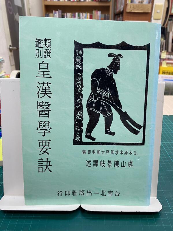 皇漢醫學- 人氣推薦- 2026年5月| 露天市集