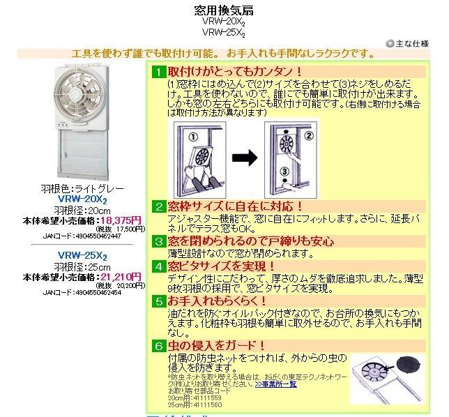 和風小舖) 東芝TOSHIBA 窗型換氣扇可吸可排式VRW-25x2 (VFW-20x2可參考