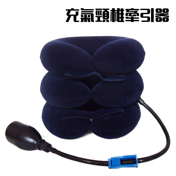 三層充氣式護頸 頸椎伸展器 頸椎牽引 旅行枕 充氣頸枕 頸部支撐 肩頸舒緩按摩 藍色(V50-2424)